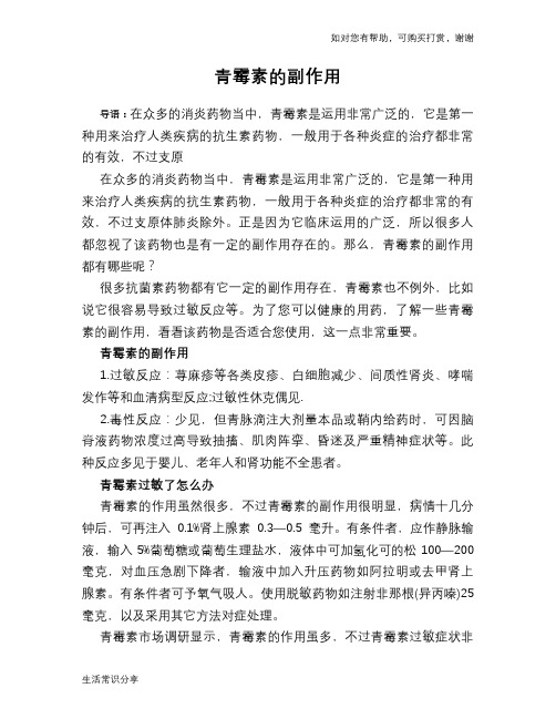 青霉素的副作用