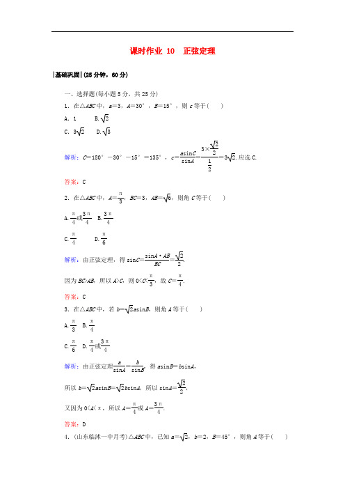 2017-2018学年高中数学 第二章 解三角形 10 正弦定理课时作业 北师大版必修5