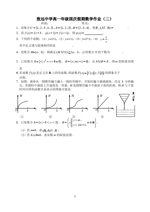 高一国庆作业