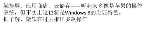 Win8推出 三类股有望受益(图)