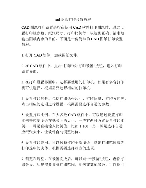 cad图纸打印设置教程