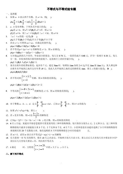 3、一元一次不等式练习精选拔高题及答案