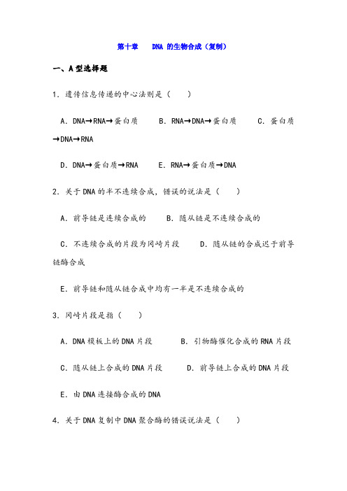 王镜岩生物化学题库精选