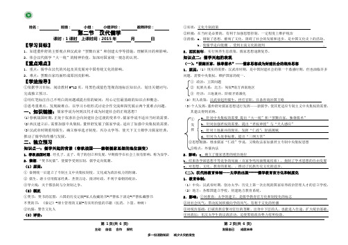 儒学的发展历程导学案