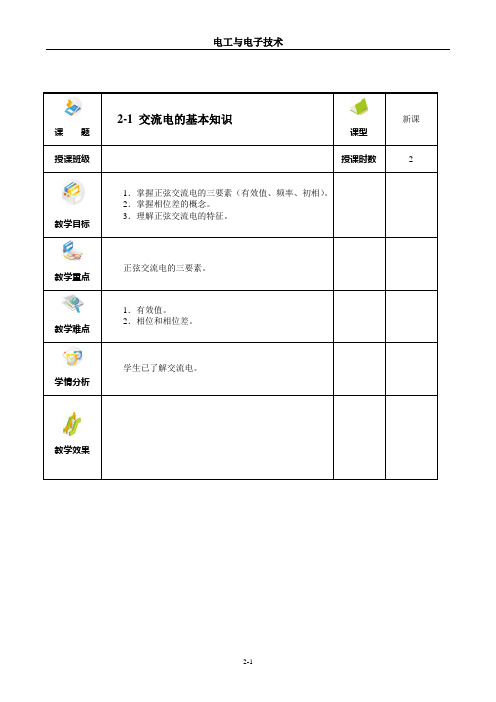 交流电基本知识