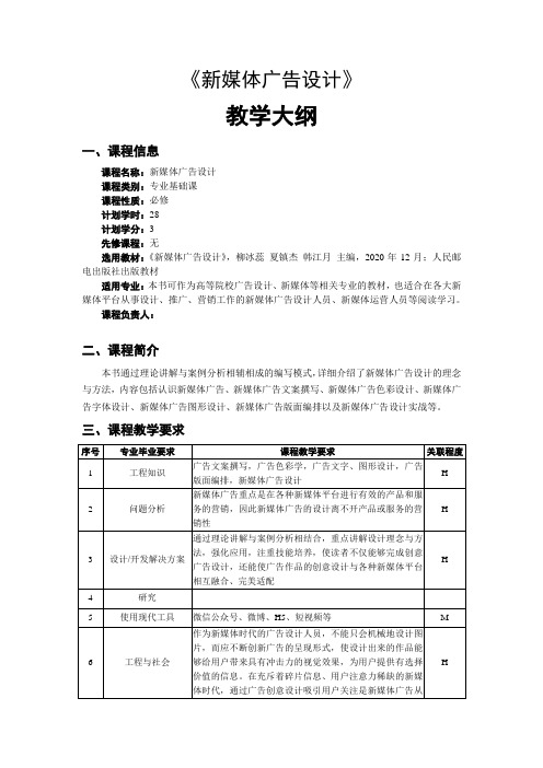 新媒体广告设计-教学大纲