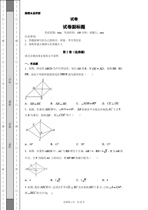 1人教版八下数学18.2.2《棱形》试卷(含答案)