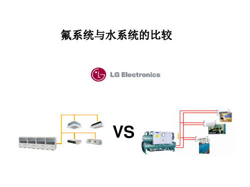 多联机系统和螺杆机的比较