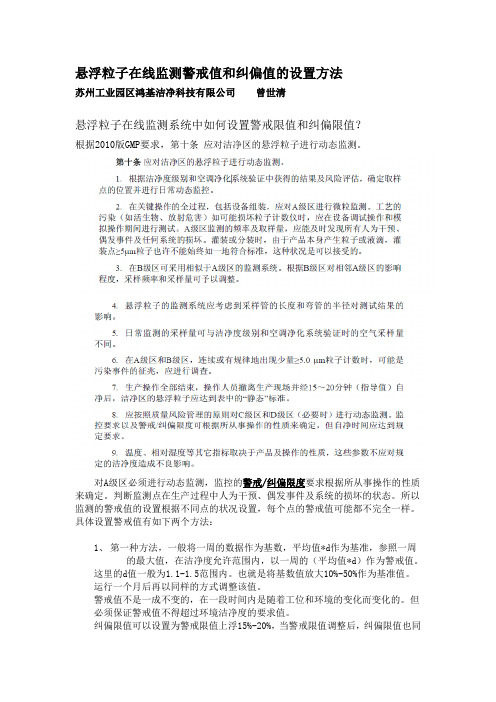 在线悬浮粒子监测如何设置警戒限度报警值