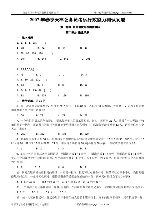 2007年春季天津公务员考试行政能力测试真题【完整+答案+解析】