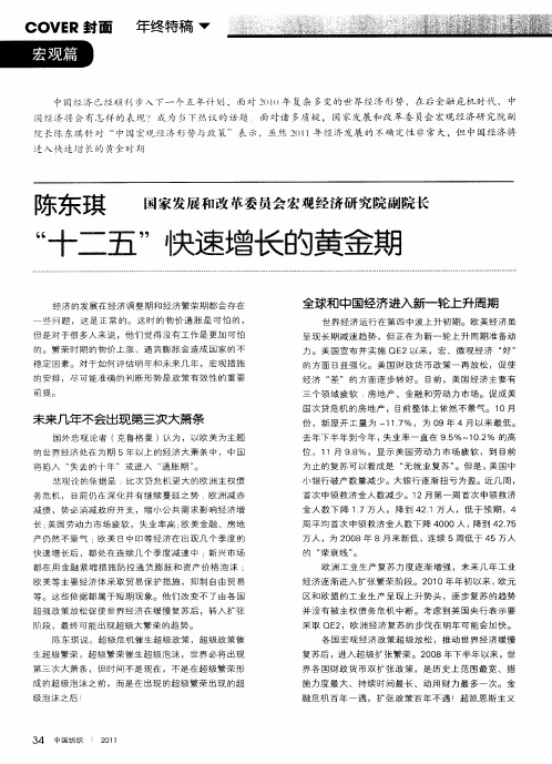 “十二五”快速增长的黄金期