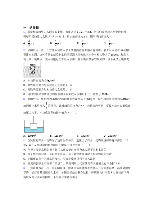 人教版初二物理下学期第十章浮力单元综合模拟测评学能测试