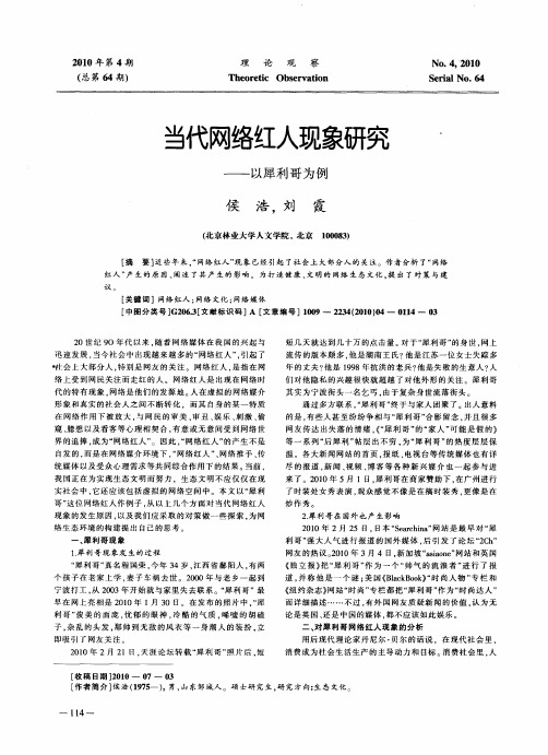 当代网络红人现象研究——以犀利哥为例