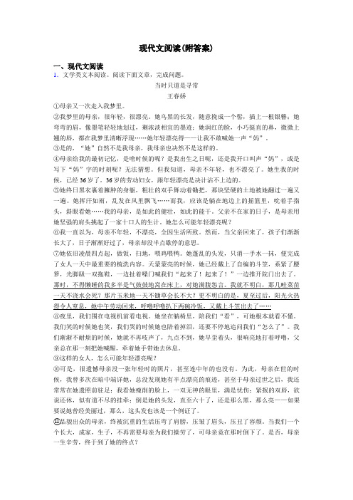 现代文阅读(附答案)