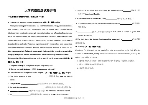 大学英语四级期末考试--试卷(开卷)