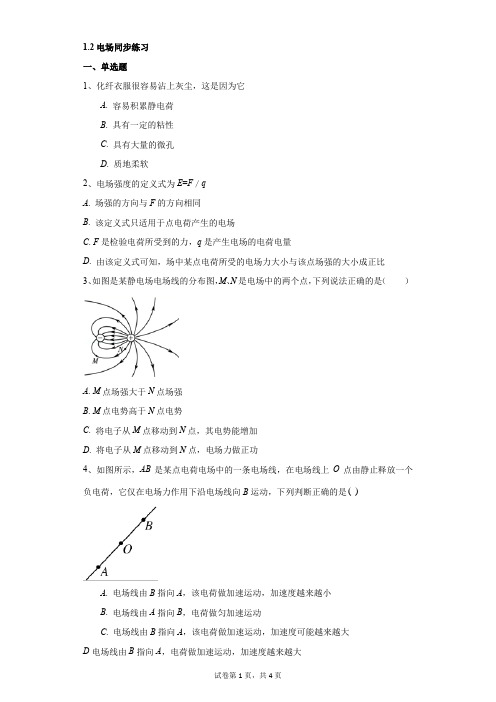 高中-物理-人教新目标-1.2电场同步练习