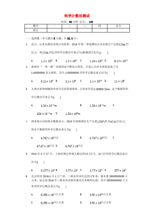 七年级数学上册2.10《科学计数法》测试含解析(新版)北师大版