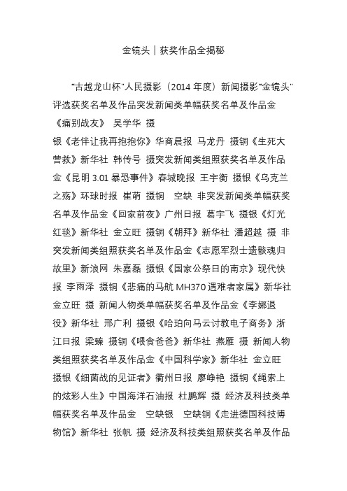 金镜头|获奖作品全揭秘
