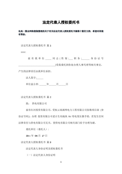 法定代表人授权委托书