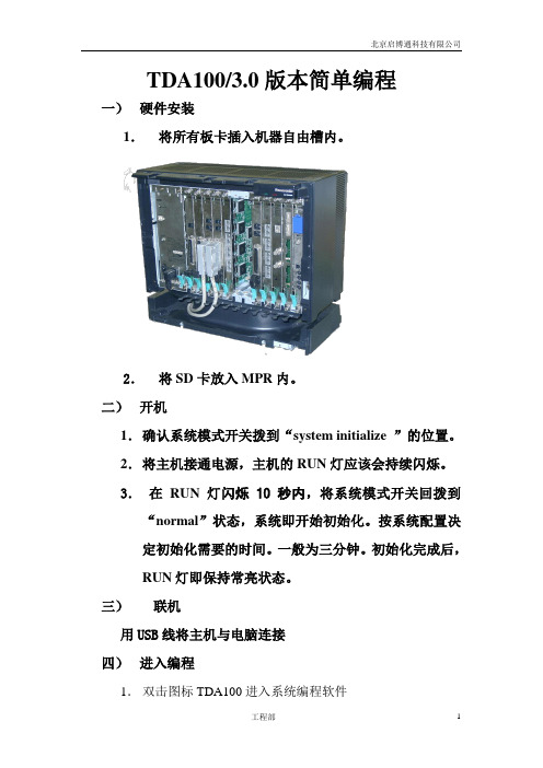 松下TDA100_200 电脑简单编程