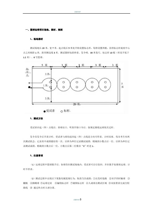 中考篮球规则