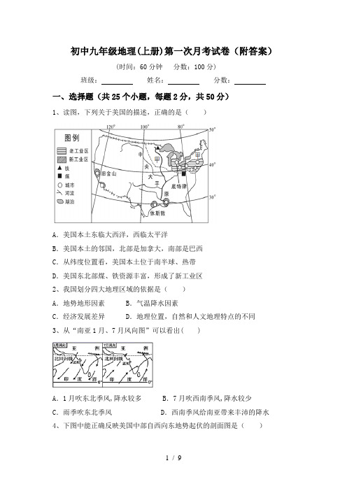 初中九年级地理(上册)第一次月考试卷(附答案)