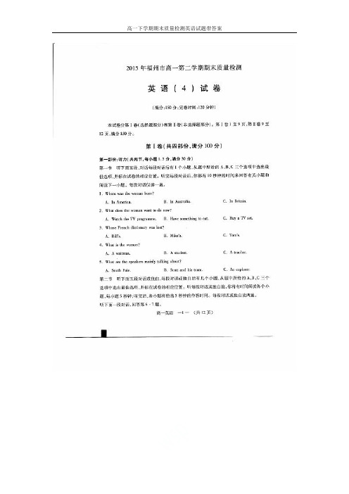 福建省福州市高一下学期期末质量检测英语试题带答案(扫描版)