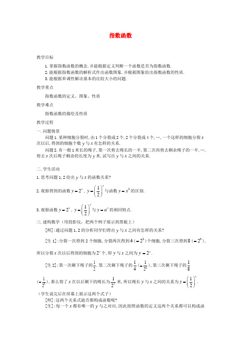 苏教版高中数学必修一指数函数教案(3)(1)