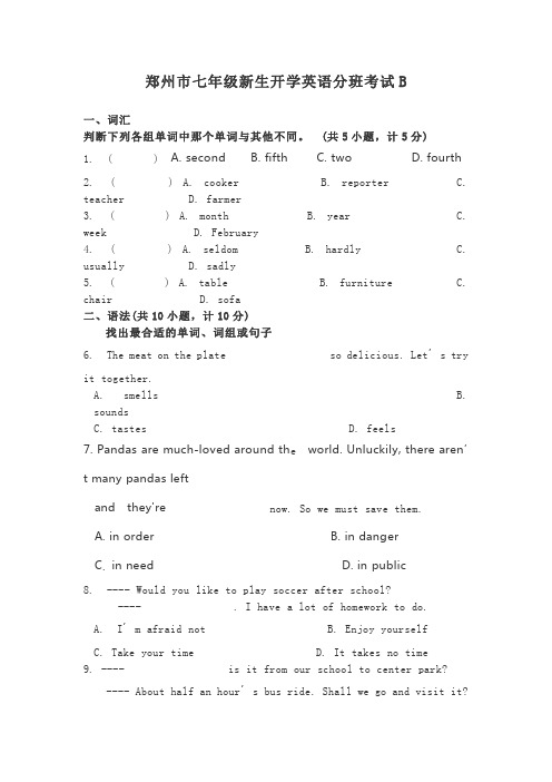郑州市七年级新生开学英语分班考试B卷(含答案)