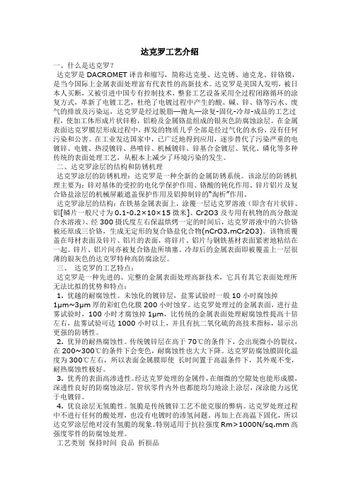 达克罗工艺介绍