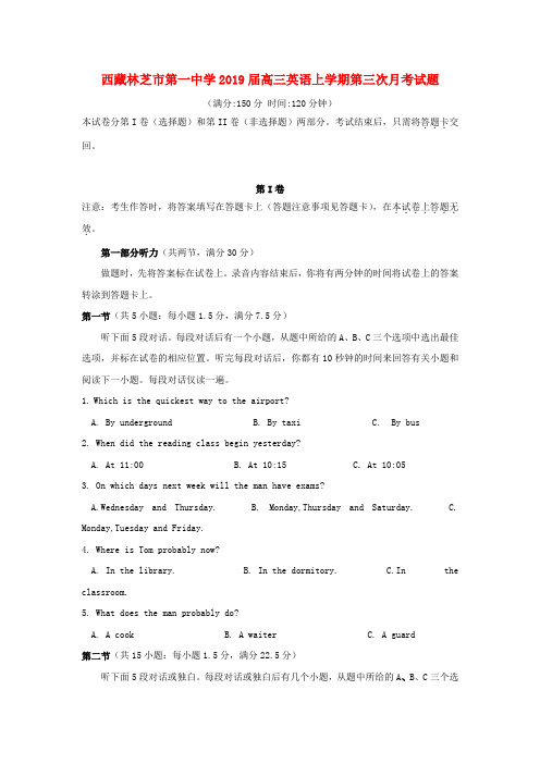 【教育资料精选】2019届高三英语上学期第三次月考试题(2)