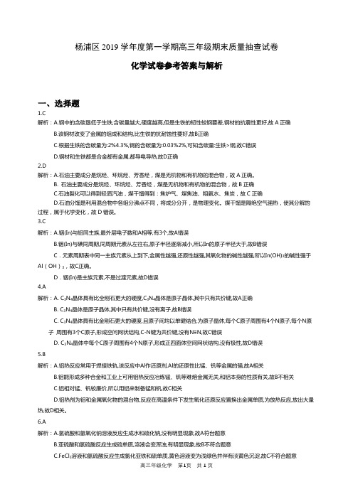 杨浦区2019学年度第一学期高三年级期末质量抽查试卷