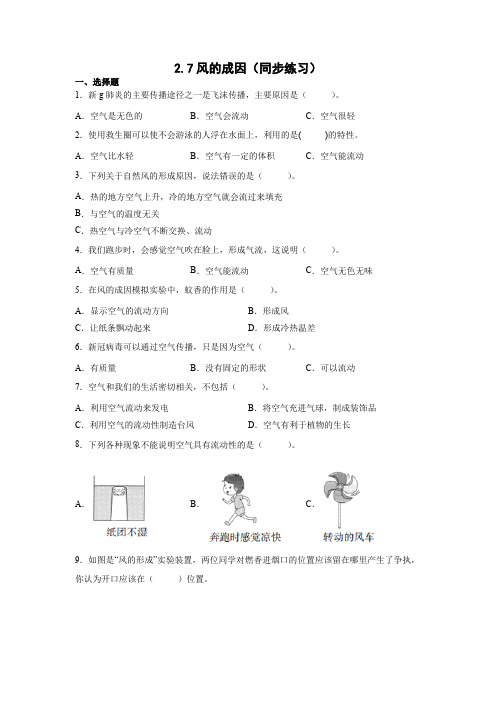 三年级上册科学第二单元《空气》第7、8课同步练习(教科版)