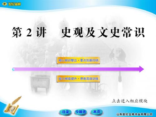 最新文档-全球史观整体史观基本概念全球史观是将人类-PPT精品文档