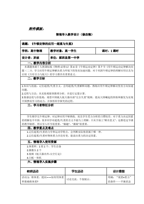 《超重与失重》情境导入教学设计 - 修改稿