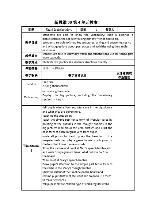 新思维3B第4单元教案