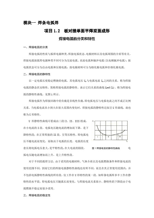 焊接电弧的分类和特性(精)