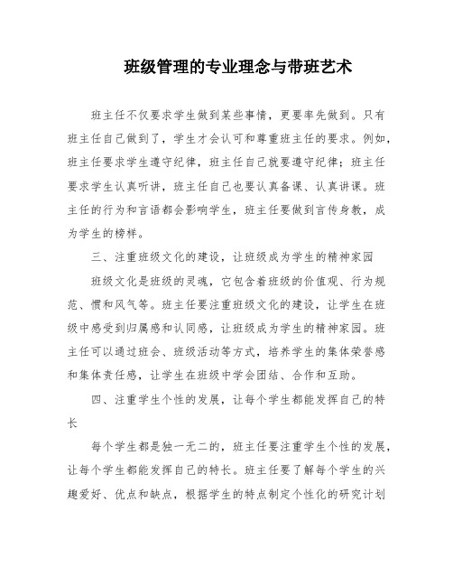 班级管理的专业理念与带班艺术