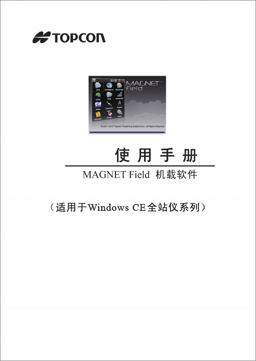 MAGNET Field中文说明书_20120801_最终版