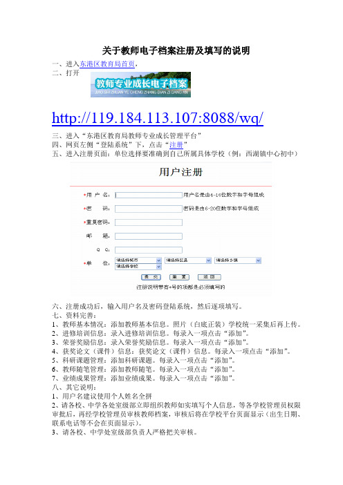 关于教师电子档案注册及填写的说明