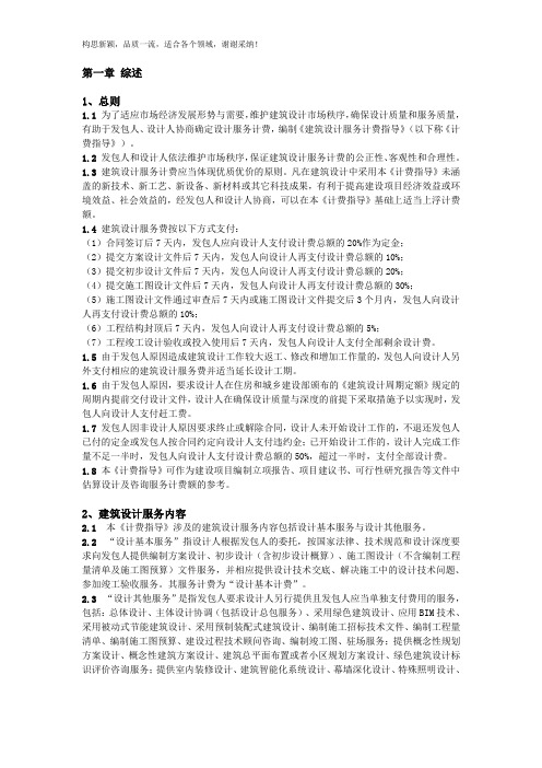 2019新版《建筑设计服务计费指导》