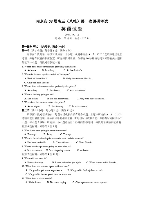 江苏省南京市08届高三英语八校第一次调研考试试卷