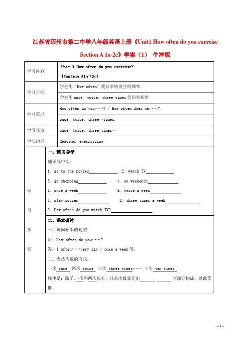 八年级英语上册《Unit1 How often do you exercise Section A 1a-2c》学案(1)(无答案) 牛津版