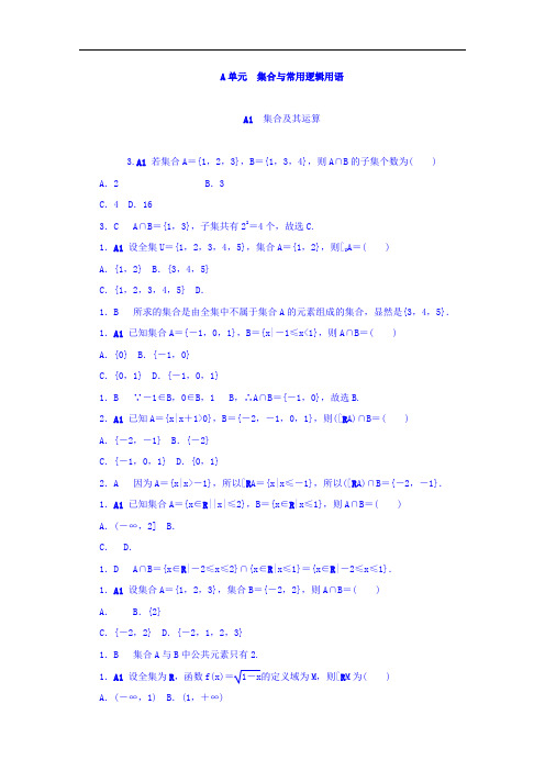 2018版大一轮全国人教数学-历年高考真题与模拟题分类