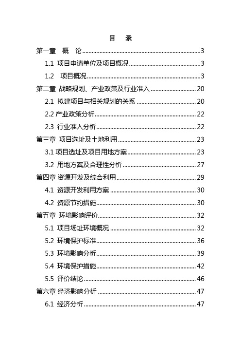 某汽车4S店项目申请报告