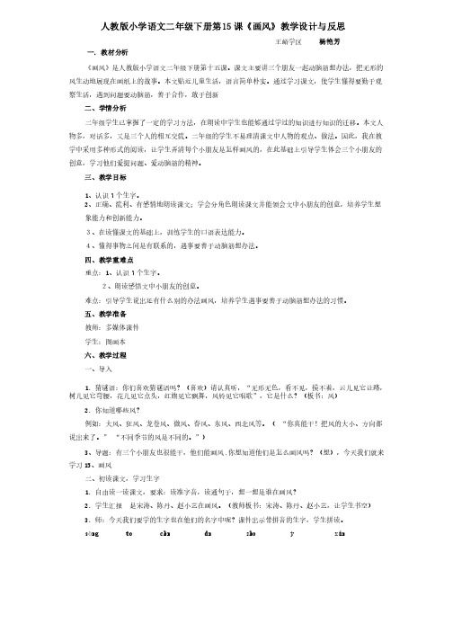 人教版二年级语文下册15课教学设计