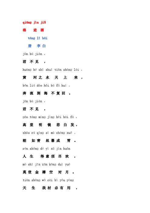 将进酒(注音)-李白