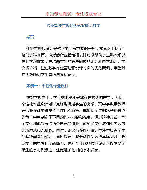 作业管理与设计优秀案例 数学