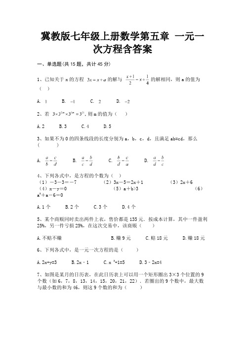 【完整版】冀教版七年级上册数学第五章 一元一次方程含答案