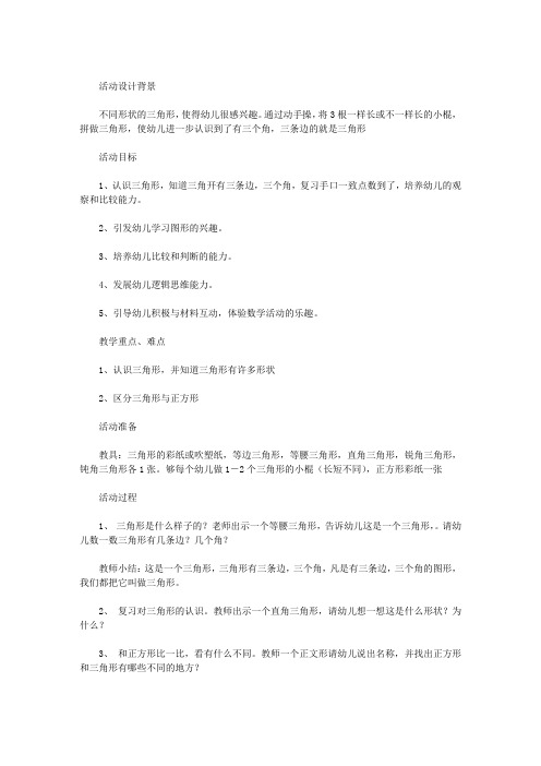 小班数学领域教案40篇